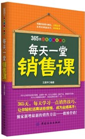 每天一堂销售课 宇 著作新华文轩网络书店 正版图书