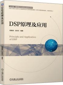 DSP原理及应用