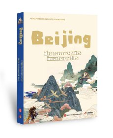 潮北京 北京网红打卡地攻略 北京广播电视台 编 外文社法文编译部 译 新华文轩网络书店 正版图书