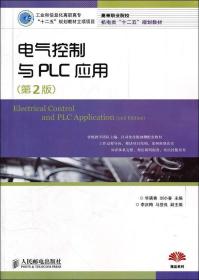 电气控制与PLC应用（第2版）