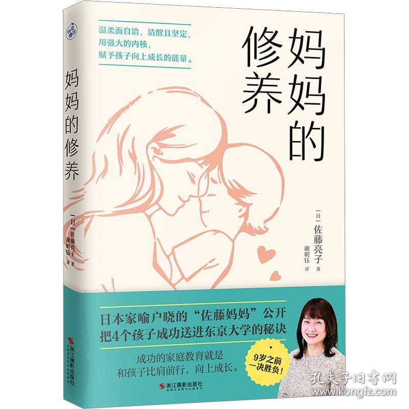 妈妈的修养（再好的教育，都抵不过一个坚定的妈妈！）