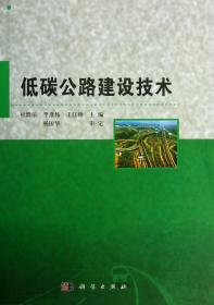 低碳公路建设技术