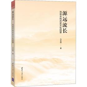 源远流长——沟洫水利历史文化回望