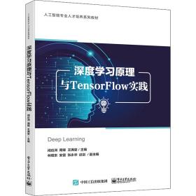 深度学习原理与TensorFlow实践