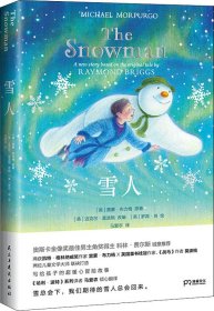 雪人，奥斯卡影帝科林·费尔斯推荐，企鹅兰登年度重磅图书；英国童书桂冠作家、《战马》作者万众期待的新作