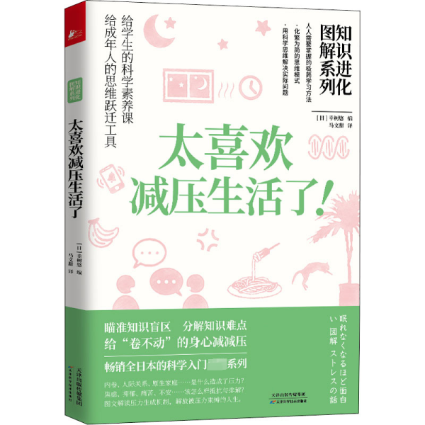 知识进化图解系列.太喜欢减压生活了