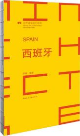 西班牙SPAIN