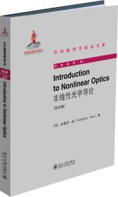 IntroductiontoNonlinearOptics（非线性光学导论）（影印版）