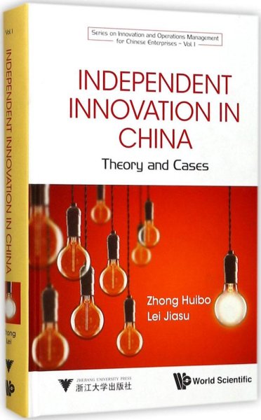 Independent Innovation in China：Theory and Cases 中国的自主创新：理论与案例 