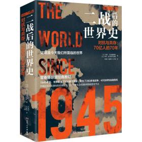 二战后的世界史（1945—2014年的世界历史）
