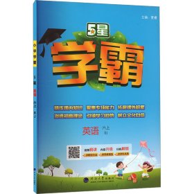 24秋 小学学霸 英语 6年级六年级上册 人教版