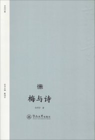 梅与诗（诗歌中国）