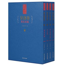 山东馆藏文物精品大系 瓷器卷(1-4) 山东博物馆 编 新华文轩网络书店 正版图书