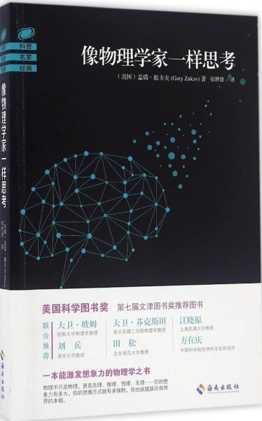 像物理学家一样思考