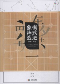 象棋布局阵式战法