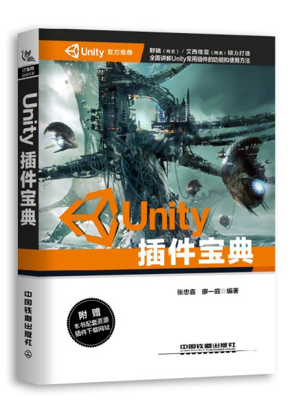 Unity插件宝典