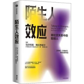 陌生人效应弱关系时代来临，厉害的人都在浅层社交！