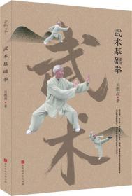 武术基础拳(李亚鹏推荐运动，内附103幅套路动作照片，随书附赠77分钟高清同步练习DVD）