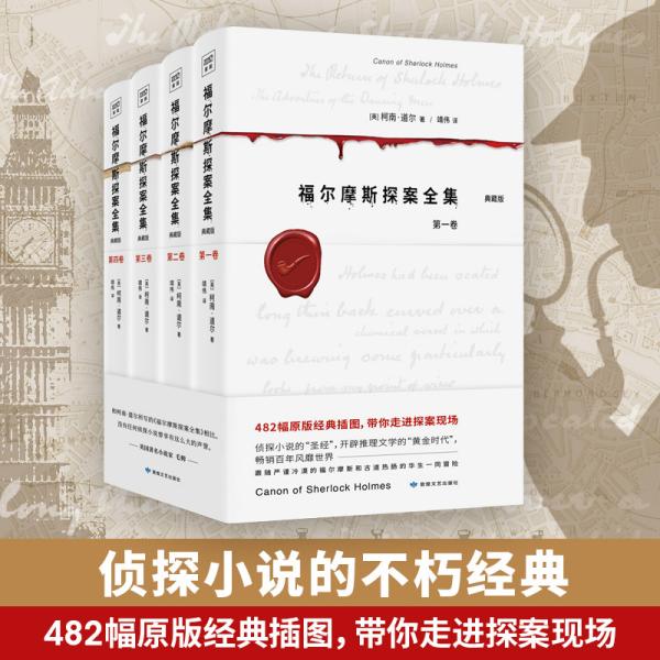 福尔摩斯探案全集（共4卷）