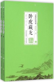 卧虎藏龙（上下）