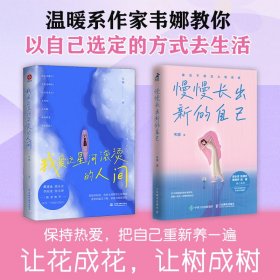 我爱这星河滚烫的人间（戴建业、梁永安、李尚龙、张小涛等大咖隆重推荐！你要温柔且坚强，我们都是人生的孤勇者！）