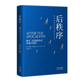 后秩序 (美)安德鲁·巴切维奇 著 张国帅 译 新华文轩网络书店 正版图书