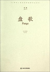盘歌/21世纪上海音乐学院新作品系列