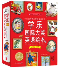 学乐国际大奖英语绘本第二辑全15册 点读版儿童绘本培养英语阅读中小学高频词汇