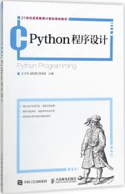 Python程序设计