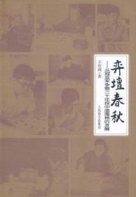 弈坛春秋：从冠亚军争霸三十年探中国围棋的发展