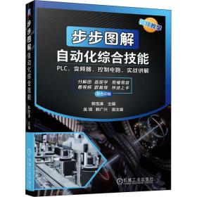 步步图解自动化综合技能 韩雪涛 编新华文轩网络书店 正版图书