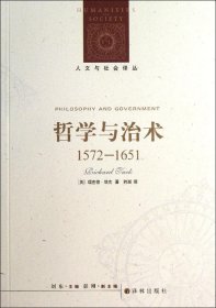 哲学与治术：1572—1651