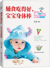 辅食吃得好,宝宝身体棒 陈昭 著新华文轩网络书店 正版图书