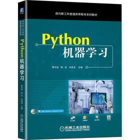 Python机器学习