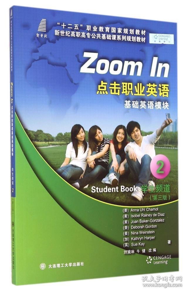 学生频道2(第3版)/点击职业英语-基础英语模 (美)查莫特 著作 著新华文轩网络书店 正版图书