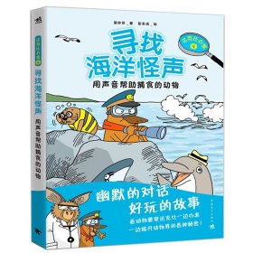 达克比办案4：寻找海洋怪声