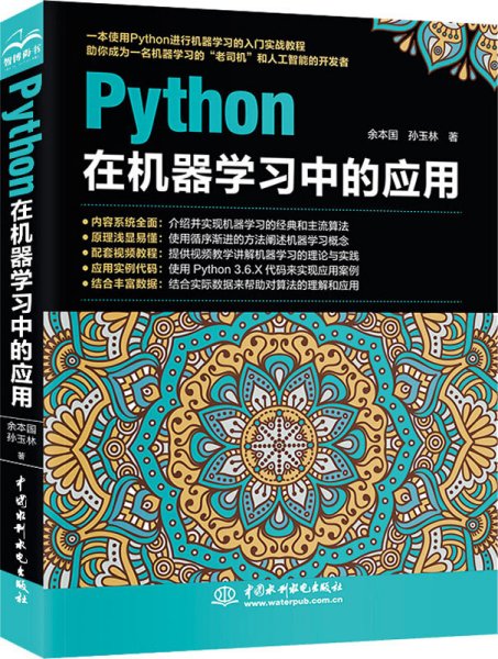 python在机器学习中的应用