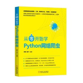 从零开始学Python网络爬虫