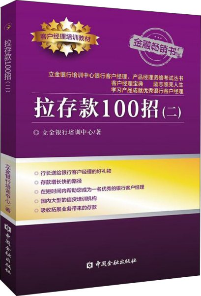 拉存款100招(2) 