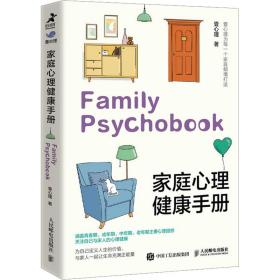 家庭心理健康手册