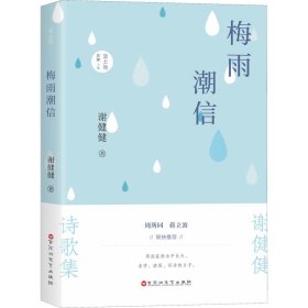 梅雨潮信