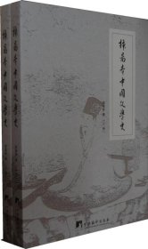 插图本中国文学史