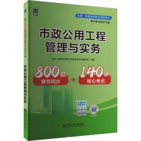 一级建造师2021教材 市政公用工程管理与实务章节同步习题集