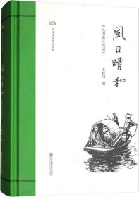 风日晴和:民国浙江游记