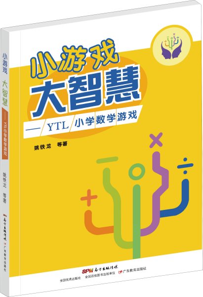 小游戏 大智慧：YTL小学数学游戏