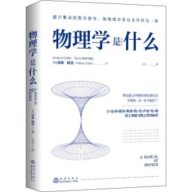 物理学是什么