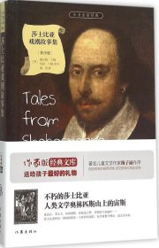 莎士比亚戏剧故事集/小书虫读经典