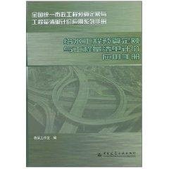 给水工程预算定额与工程量清单计价应用手册