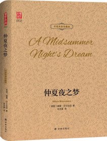 壹力文库（双语）：仲夏夜之梦