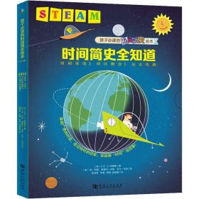 Steam教育绘本：时间概念全知道（全3册）（晚安，四季+时区的故事+光明节的故事）